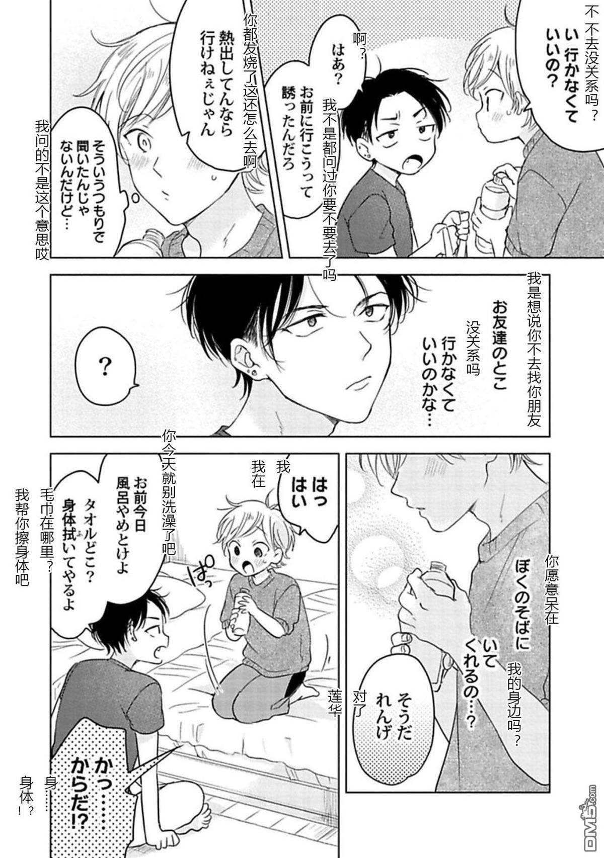 第3话 第 12 页