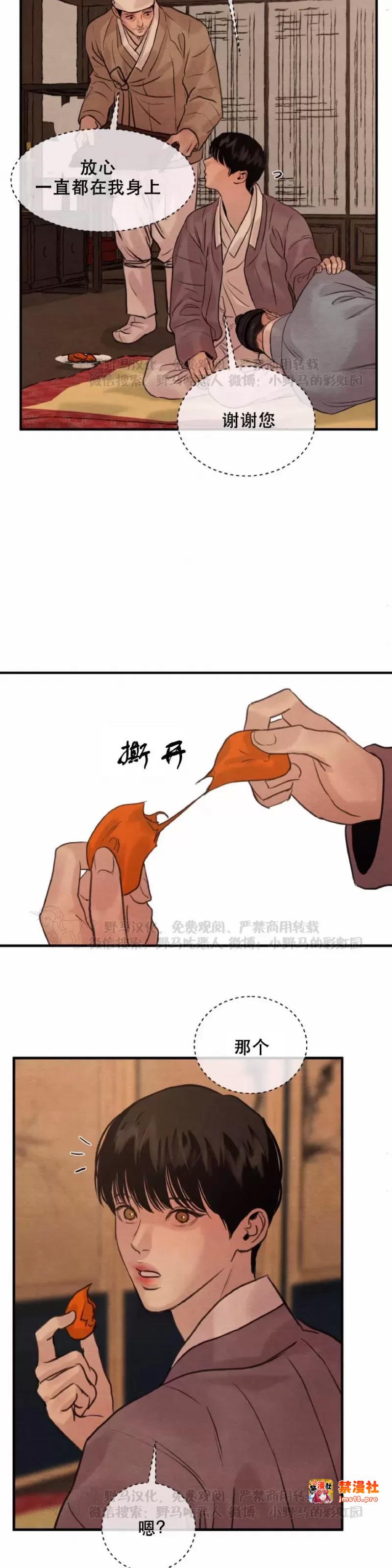 第79话 第 21 页