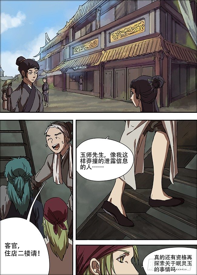 第三回·追寻 第 8 页