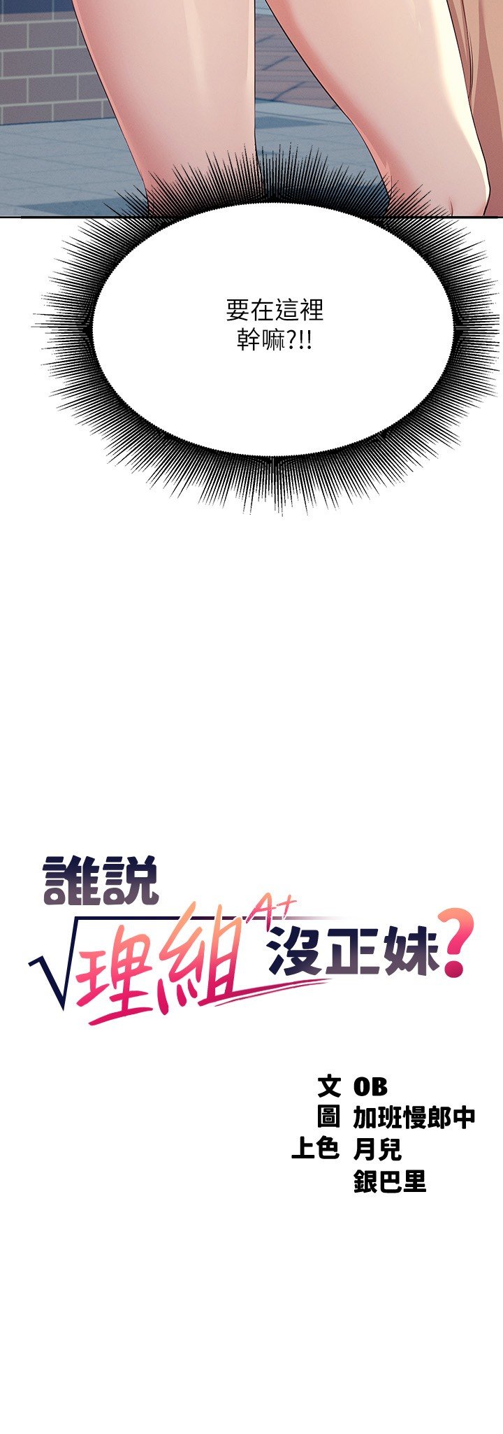 第4话 - 户外让我更兴奋了… 第 3 页