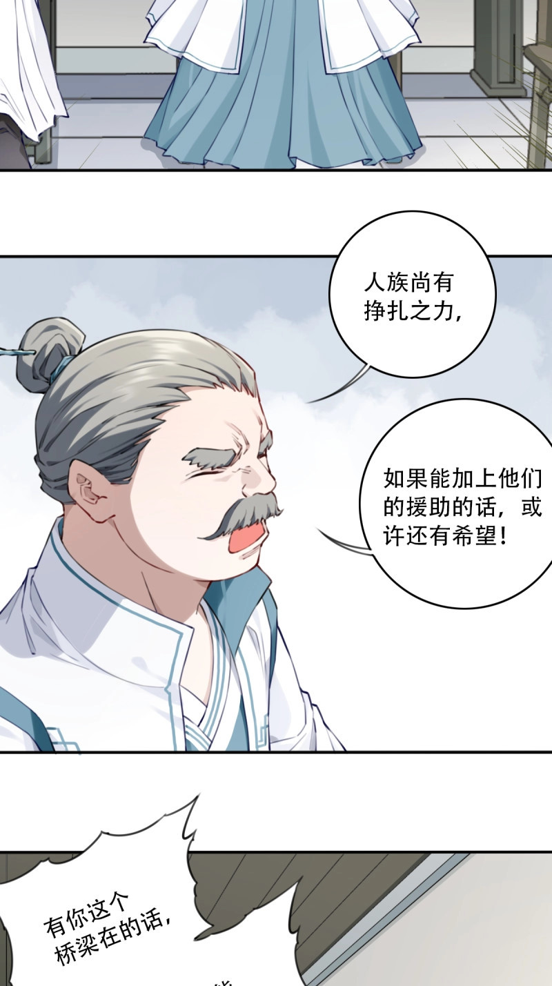 第92话 088：消失的百年！ 第 37 页