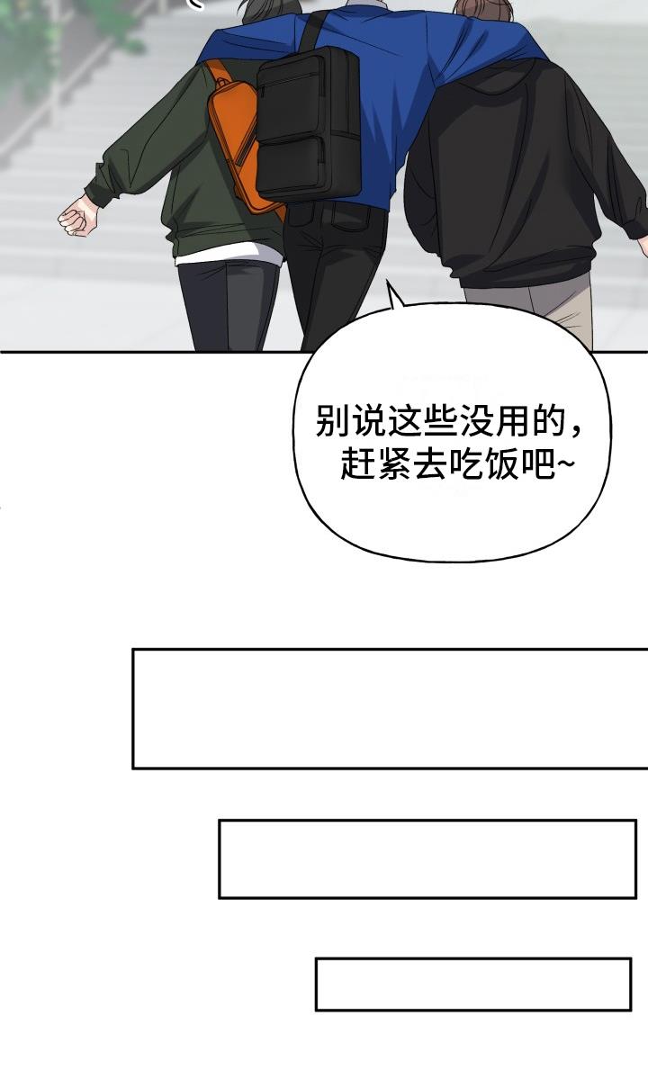第1话 是我的菜 第 20 页