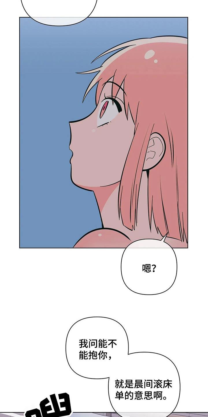 第66话 这样的借口 第 16 页