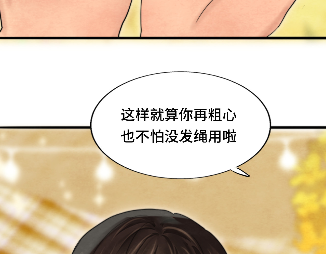 第66话和女孩子的周末 第 83 页