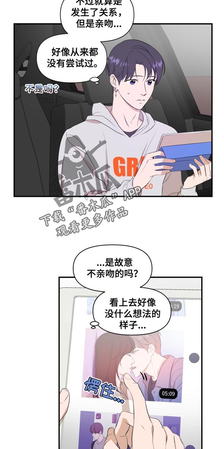 第20话 值得相信的人 第 16 页