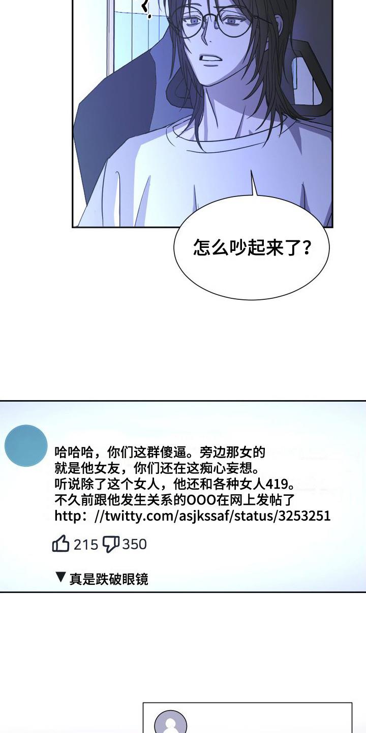第1话 油管博主 第 15 页