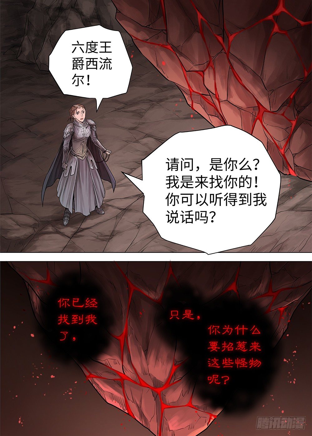冰雪临界 第34回 暗穴追踪1 第 9 页