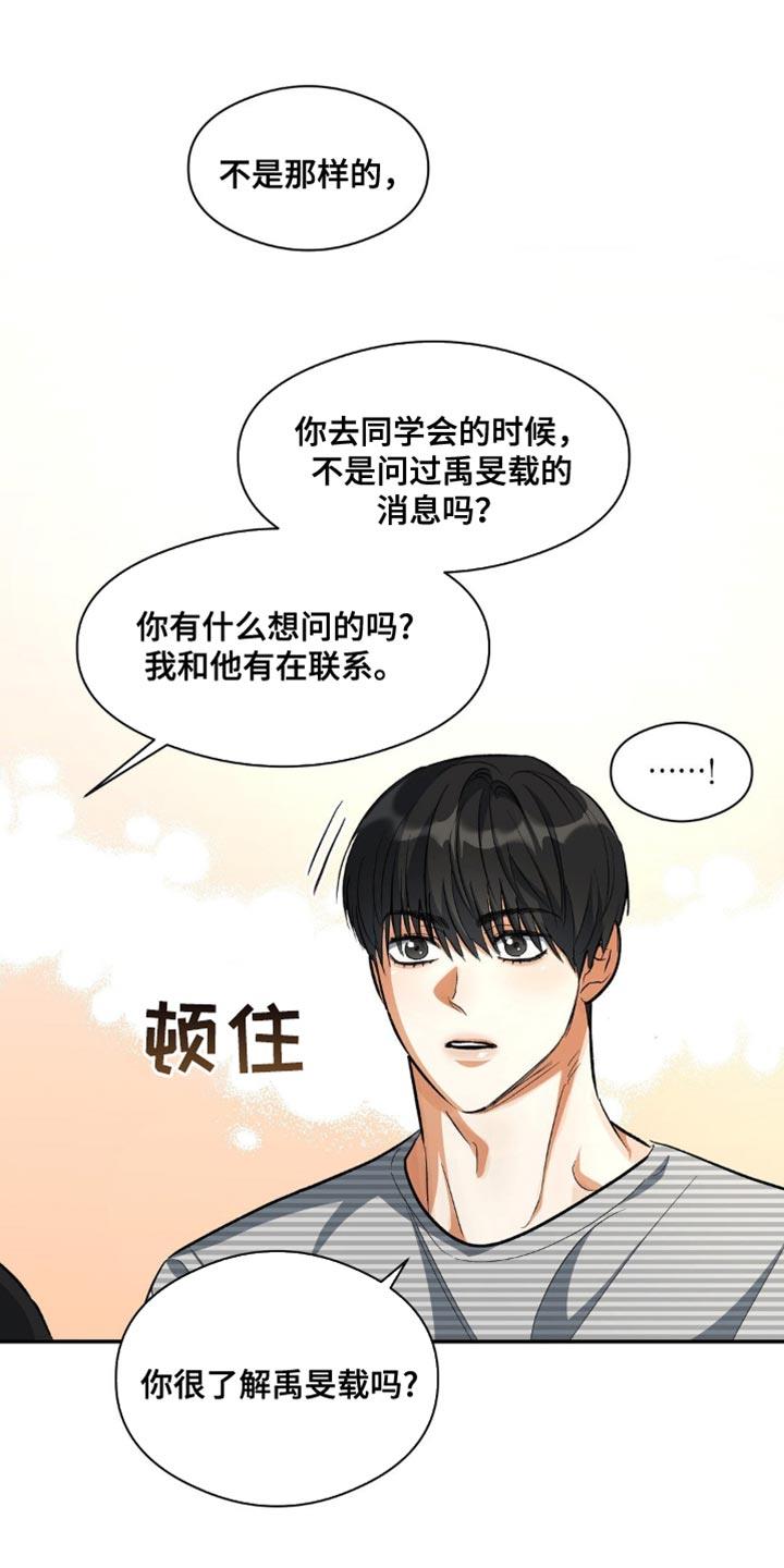 第97话 硬着头皮 第 28 页