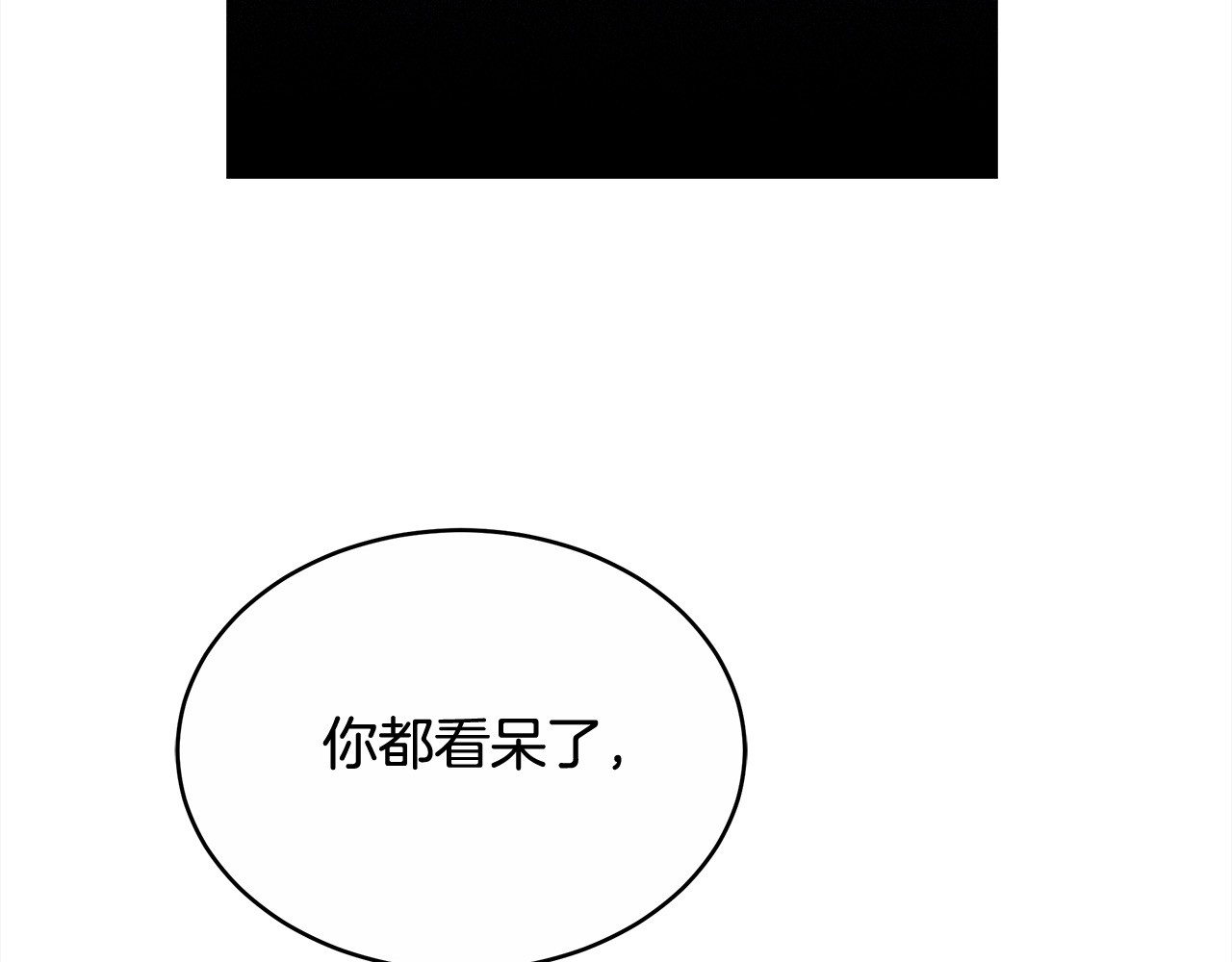 第10话 连自己的醋都吃？ 第 108 页