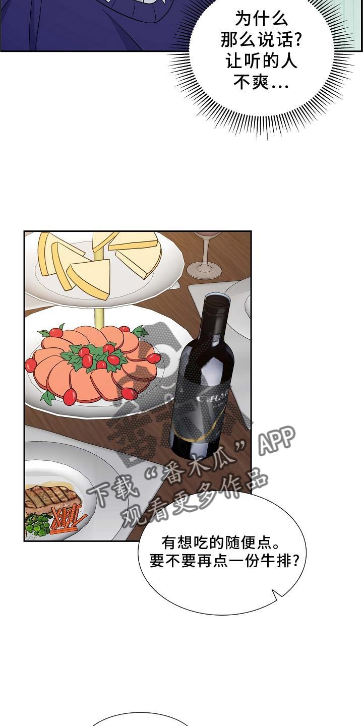 第82话 骚扰 第 10 页