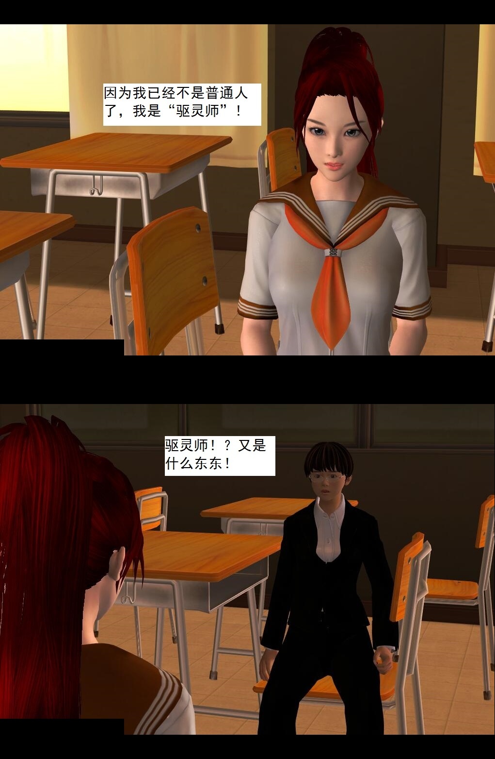 01 第六感！？【下】 第 17 页
