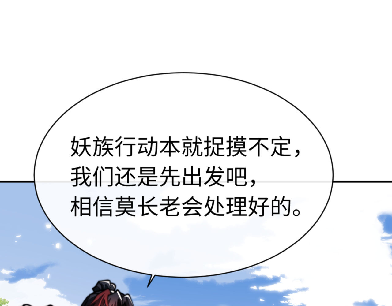 第34话 师尊渡劫！算你这逆徒还有良心！ 第 151 页