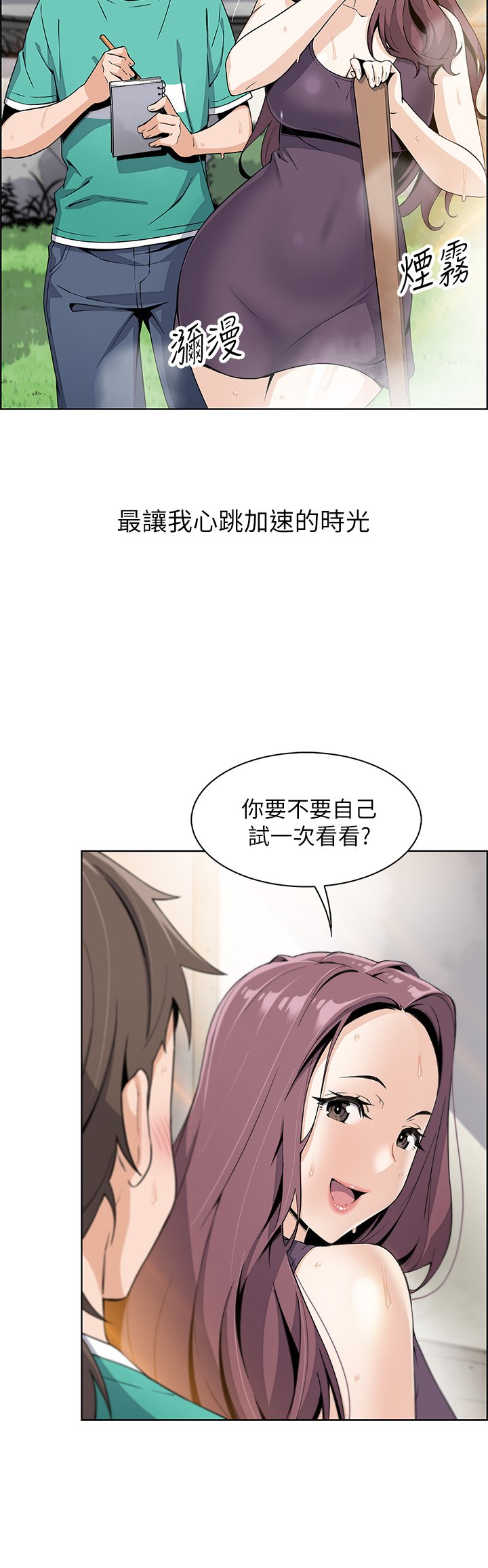 第1话 - 美味的母女嫩豆腐 第 54 页