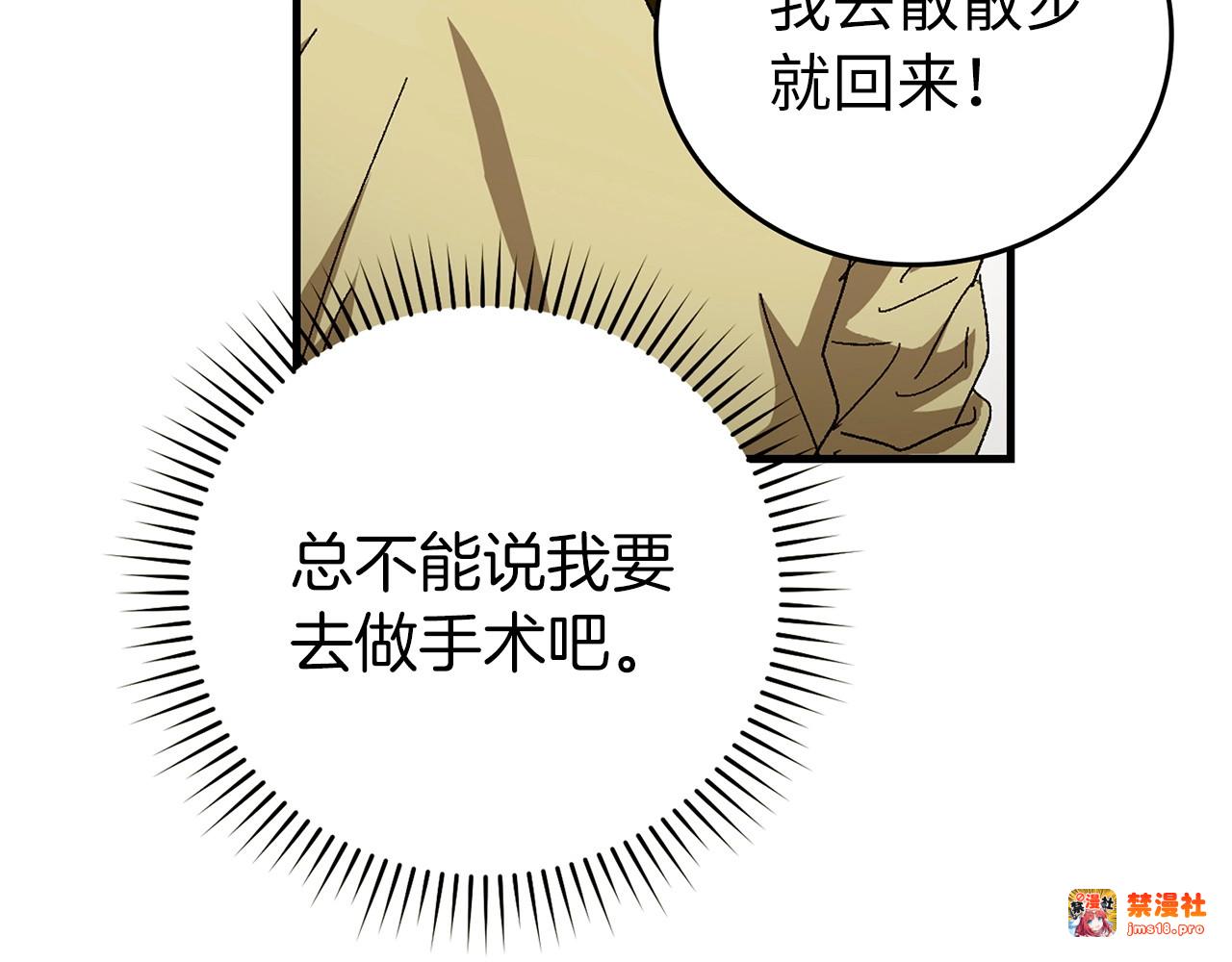 第9话 我是圣子？！ 第 95 页