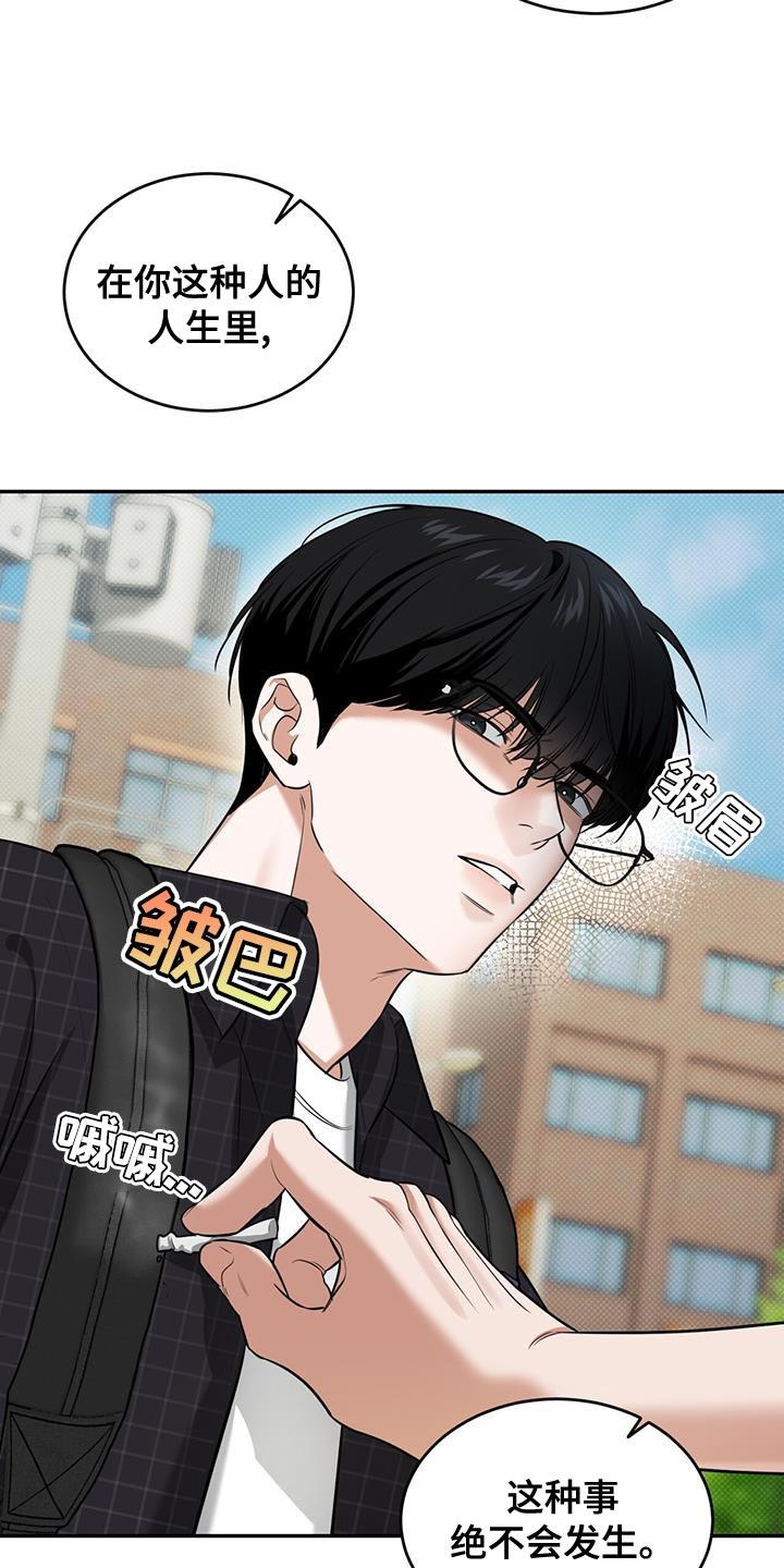 第24话 比你更牢靠！ 第 19 页