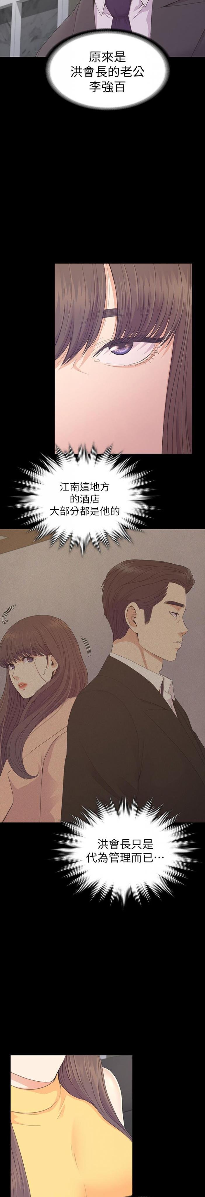 第85话-洪会长的老公李强百 第 25 页