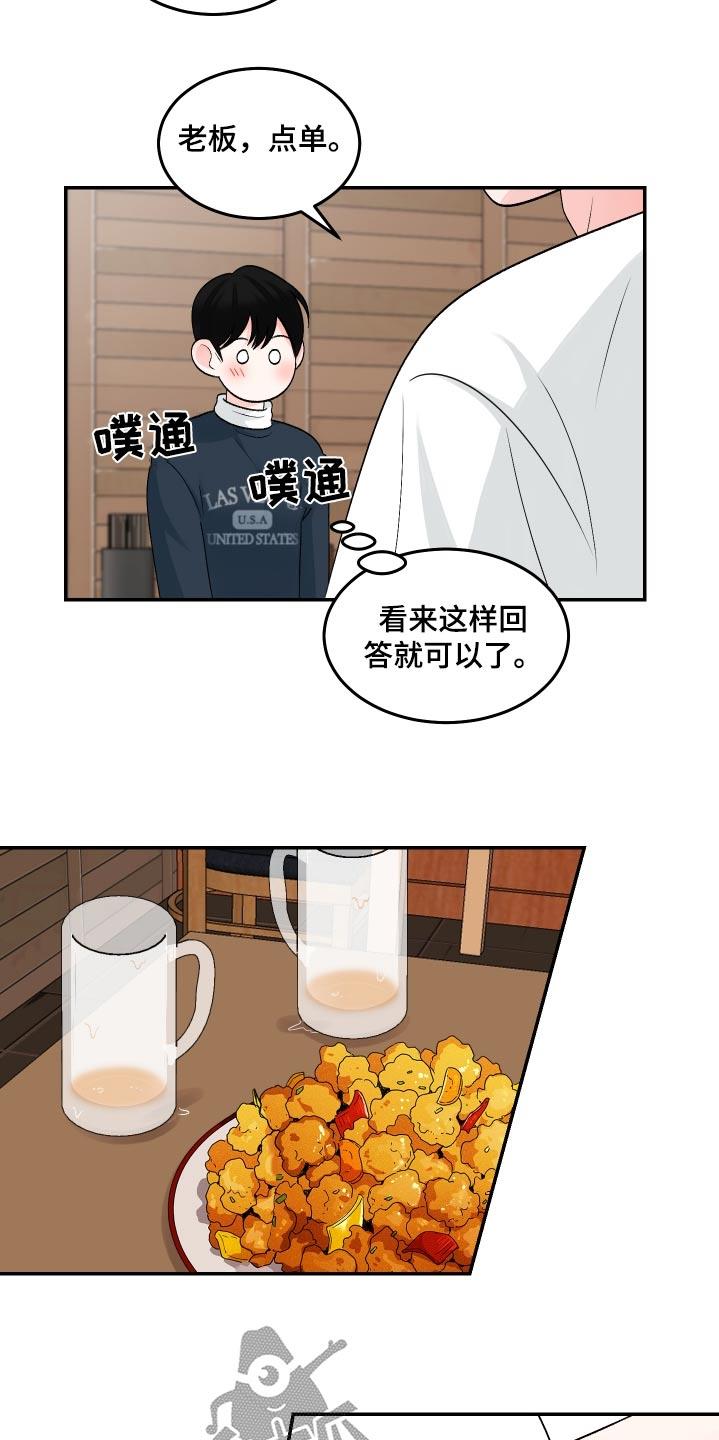 第17话 喝过 第 15 页
