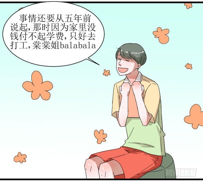 夏周的内心你不懂 第 10 页