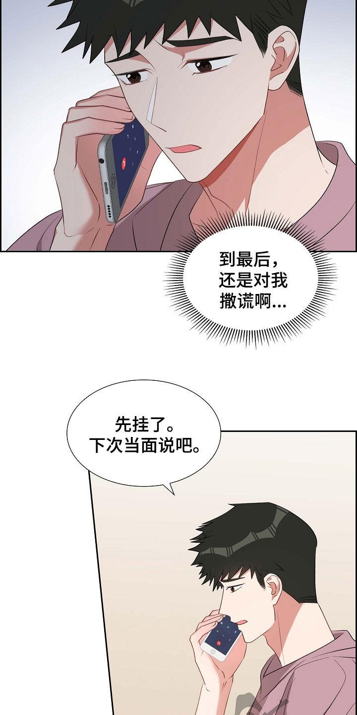 第110话 撒谎 第 16 页