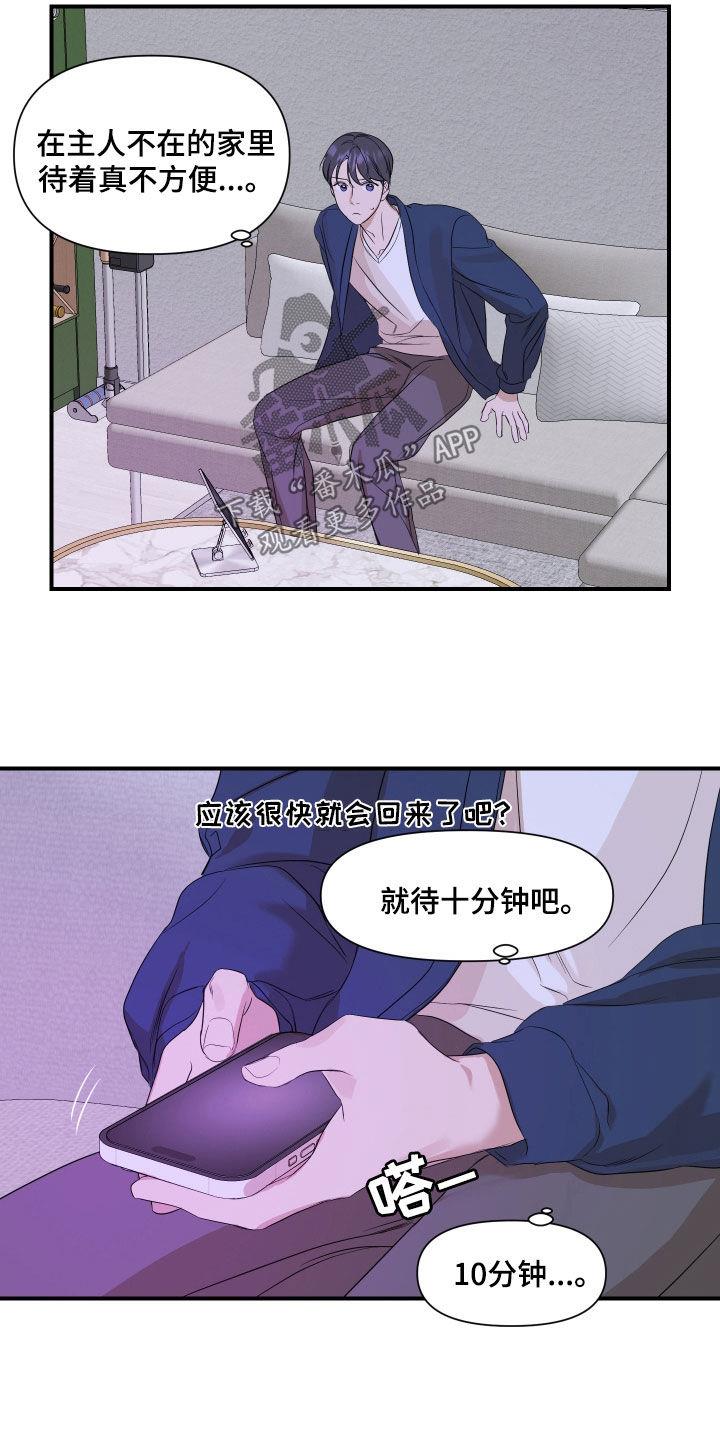 第60话 做梦 第 10 页