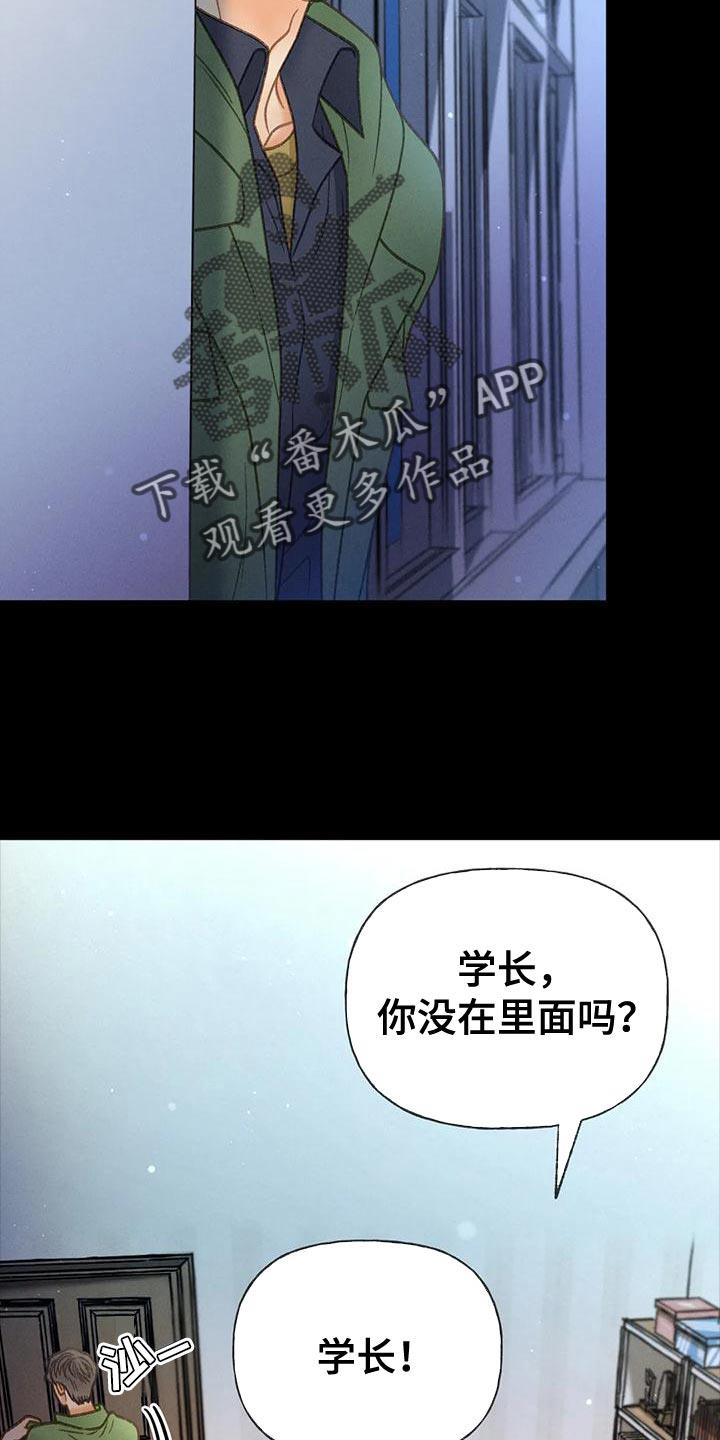 第95话 【第二季】不可能得逞 第 17 页
