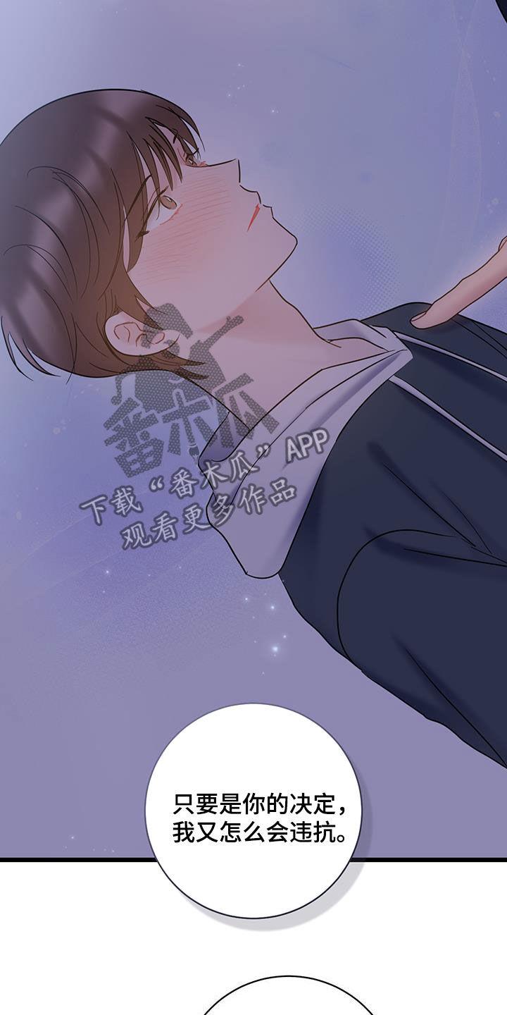 第121话 【第二季】不得不喜欢你 第 13 页