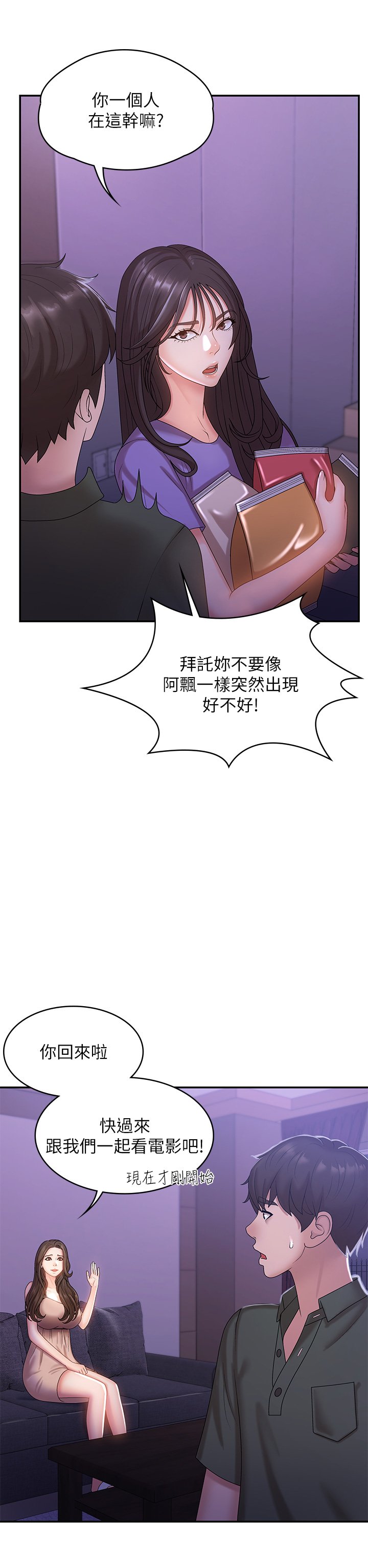 第11话 - 学妹脱掉内裤难道是想… 第 35 页
