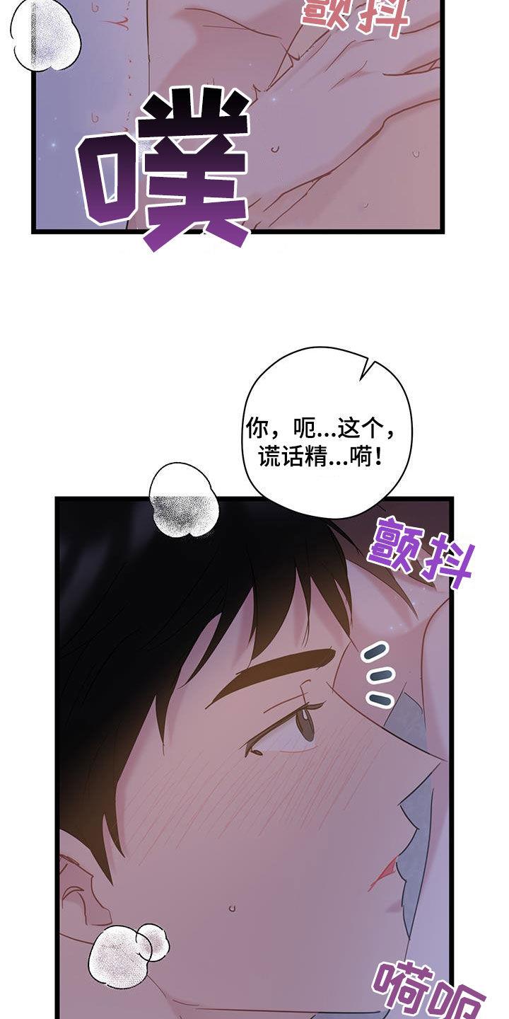 第122话 【第二季】毅然决然 第 11 页