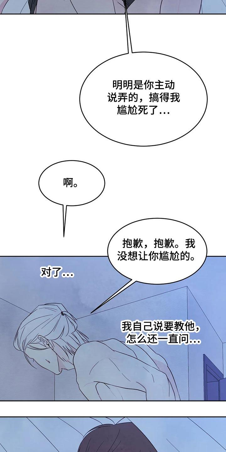 第93话 【第二季】轻轻 第 14 页