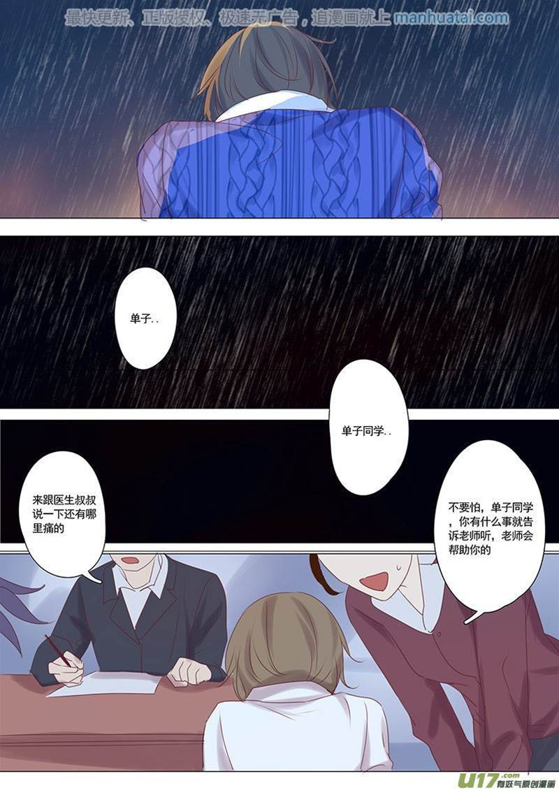 第17话 第 5 页