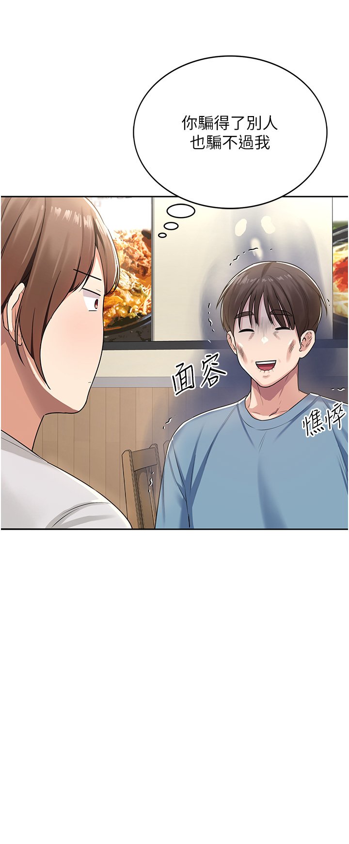 第1话 - 性感仙姑消灾解「饿」 第 40 页