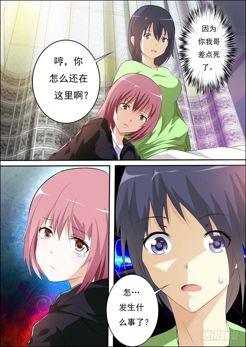第三十二话 第 10 页