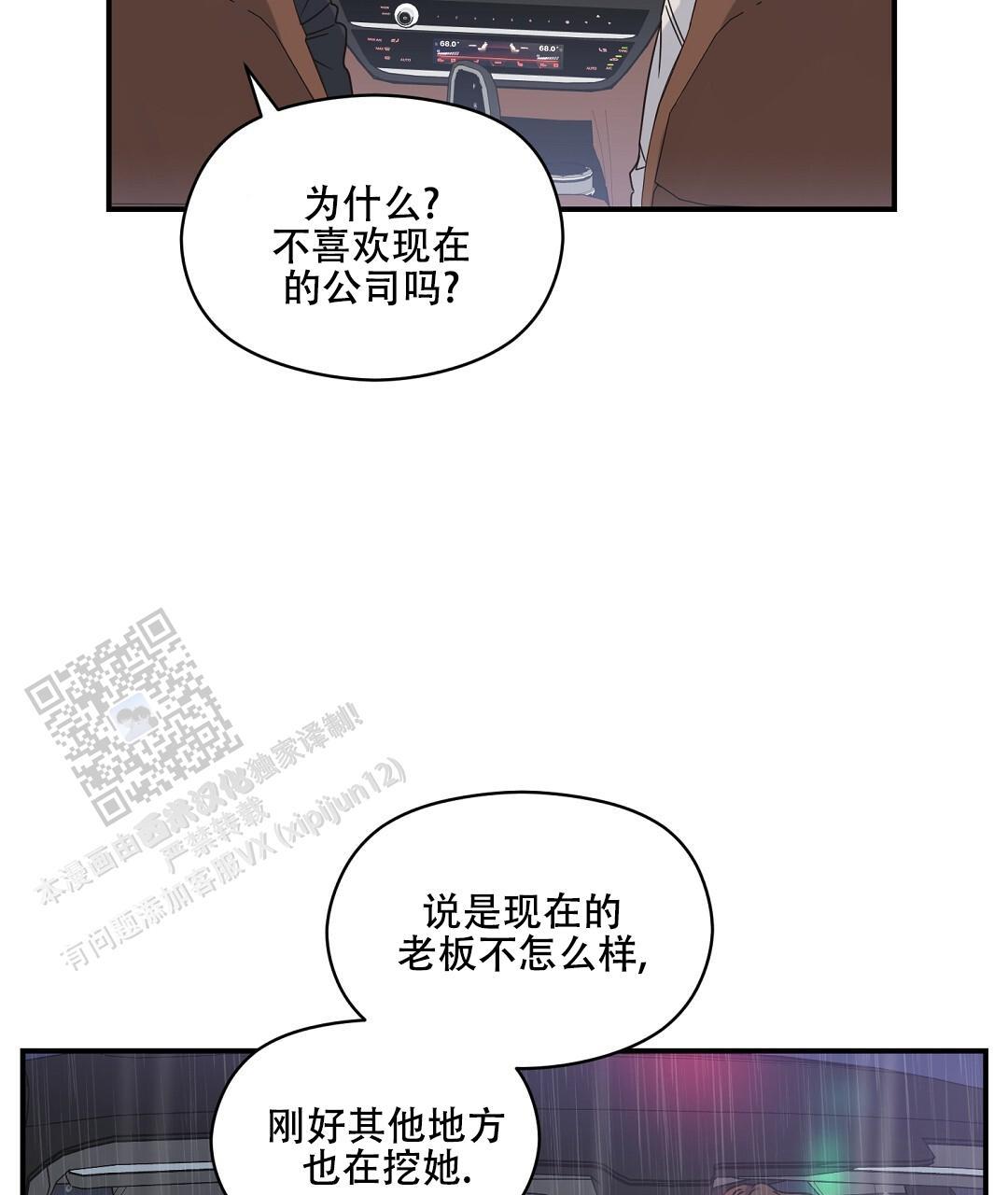 第90话 外传（8） 第 7 页