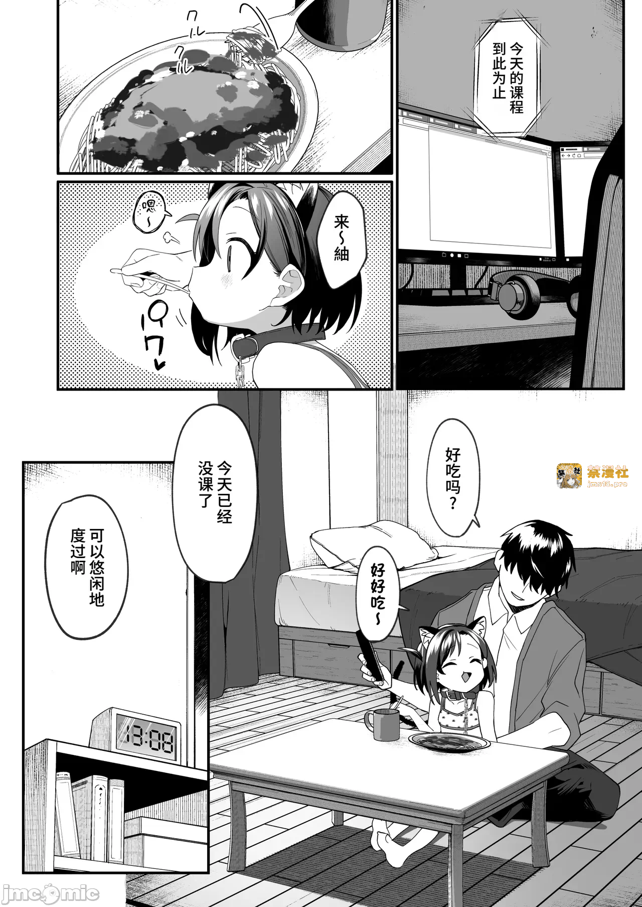 第2话 第 7 页