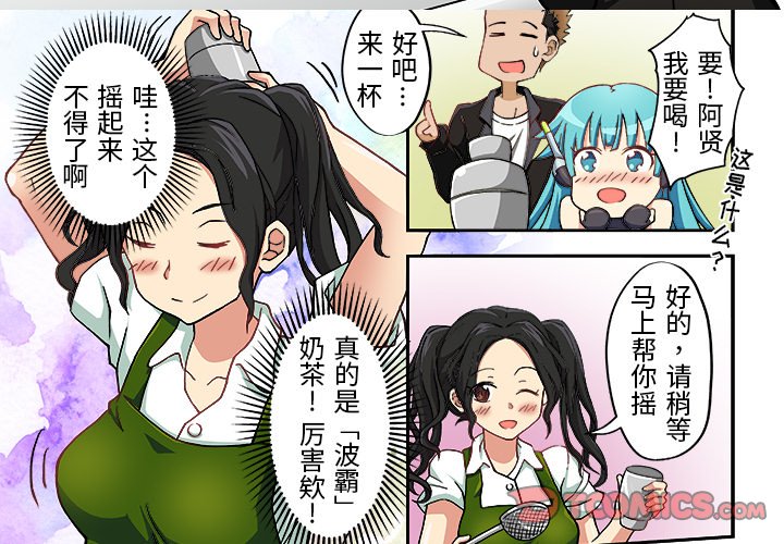 7 我的元宇宙恋爱魔棒 第 3 页