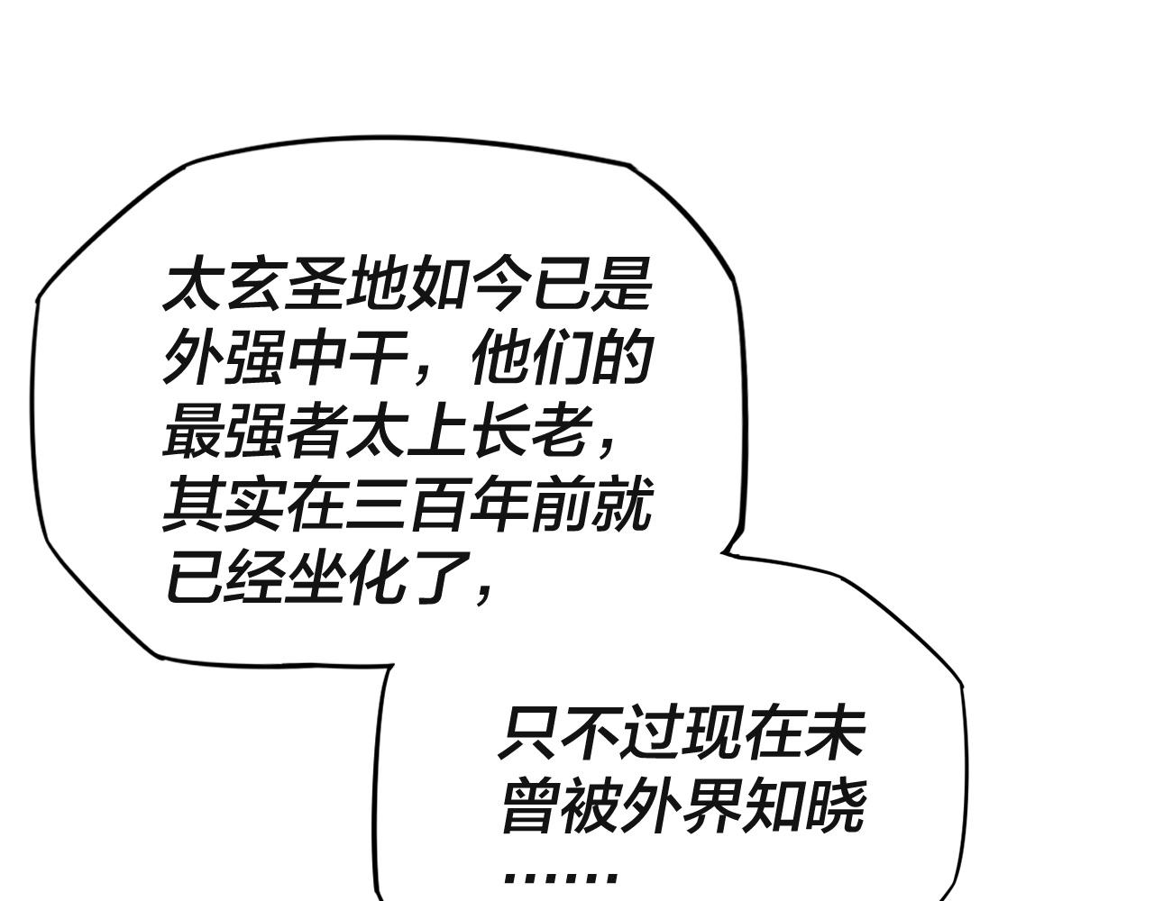 第三话 反派的自我修养 第 25 页