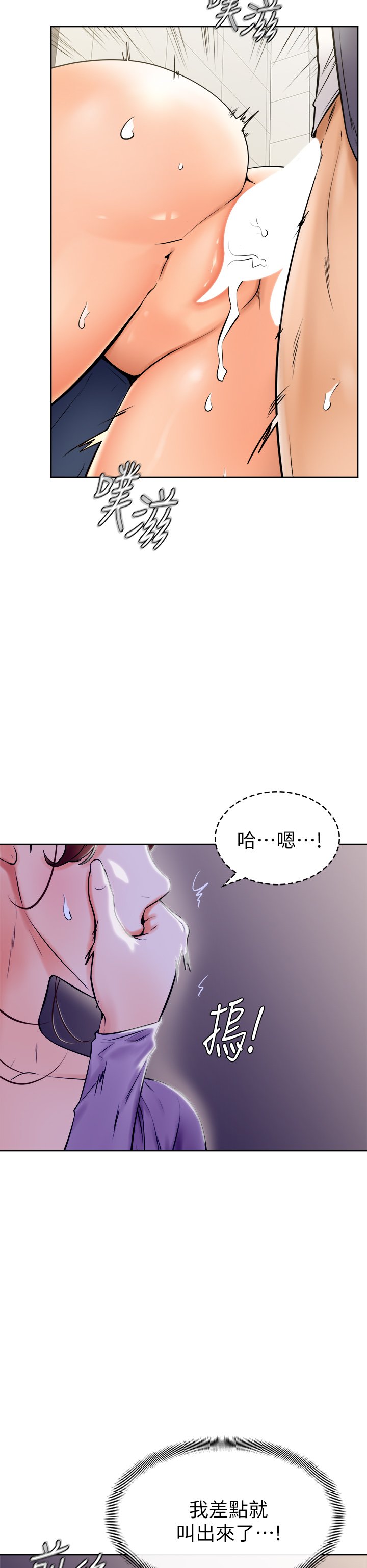 第7话 - 全身湿透的初体验 第 29 页