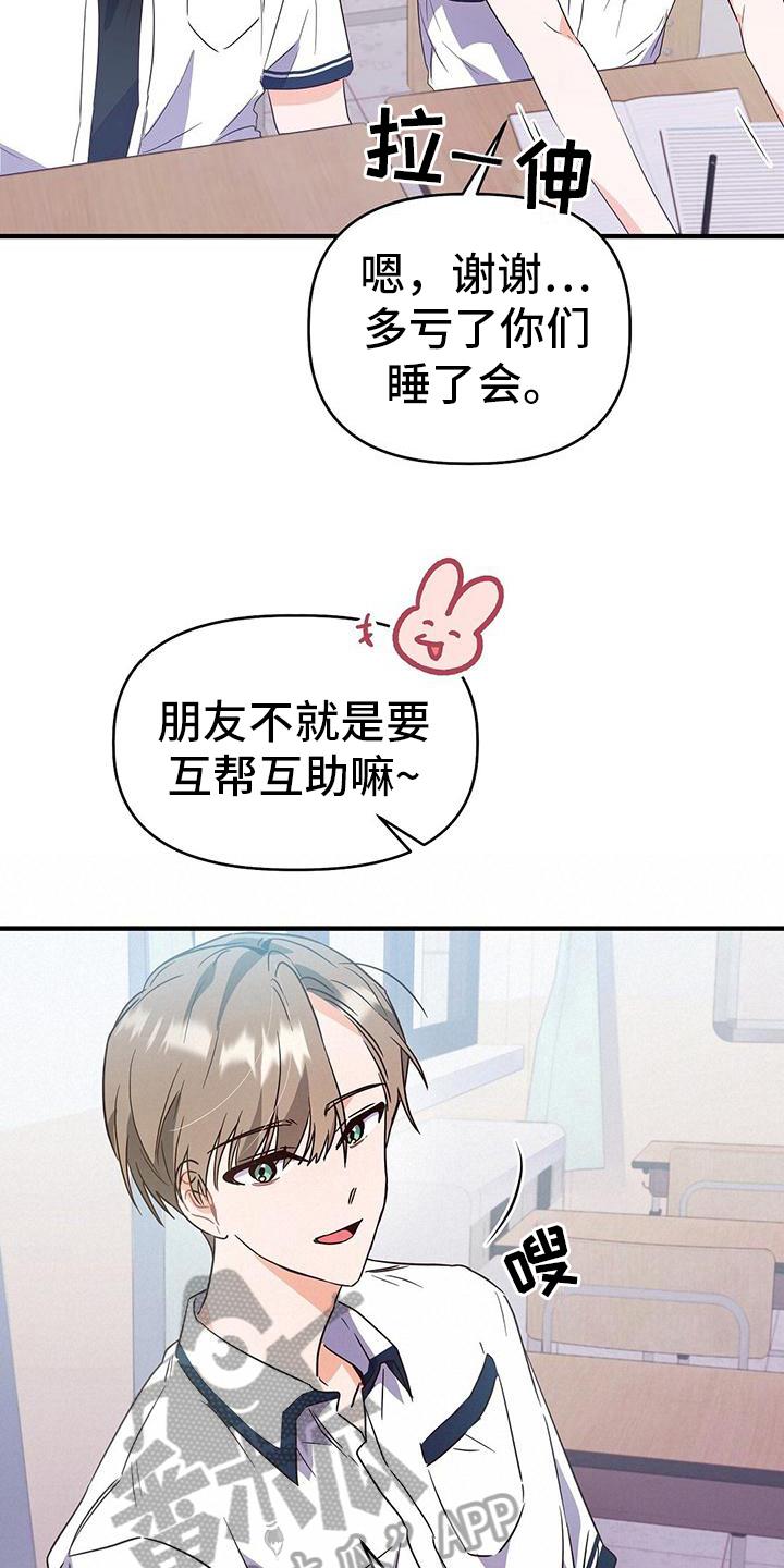 第23话 疲惫 第 13 页