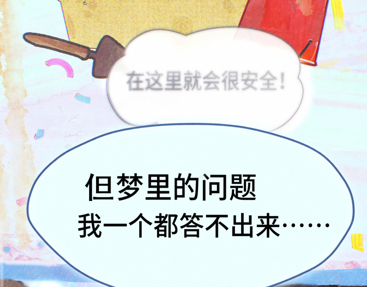 第129话你是我最大的安全感 第 81 页