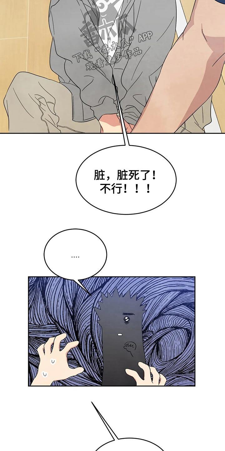 第72话 【第二季】做梦一样 第 11 页