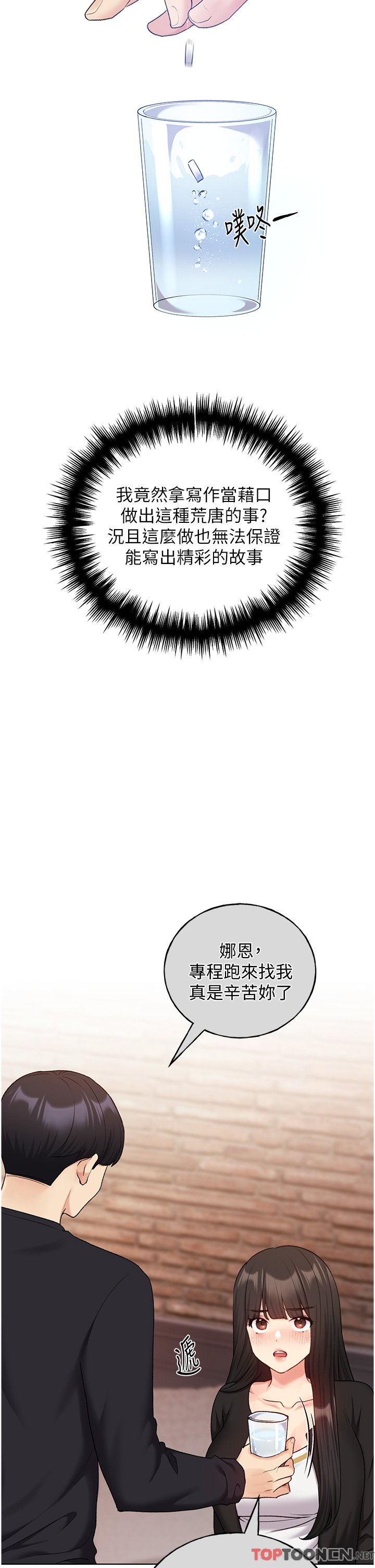 第28话 - 令人浑身滚烫的春药 第 35 页