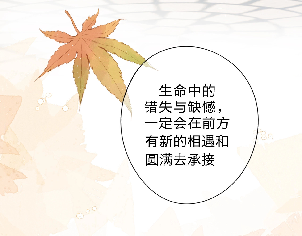 第94话 秋之剪3 第 51 页