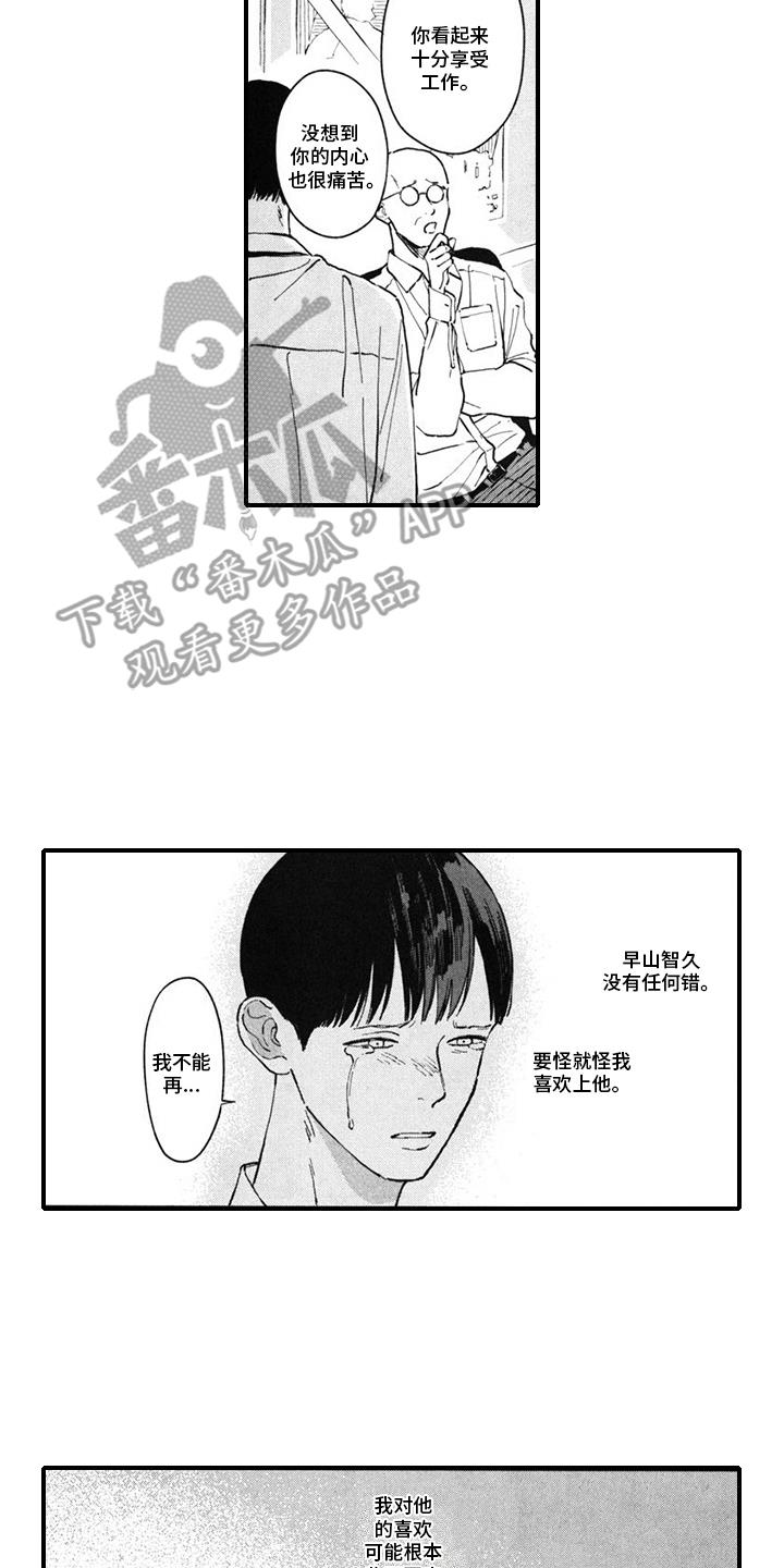 第9话 辞职 第 15 页