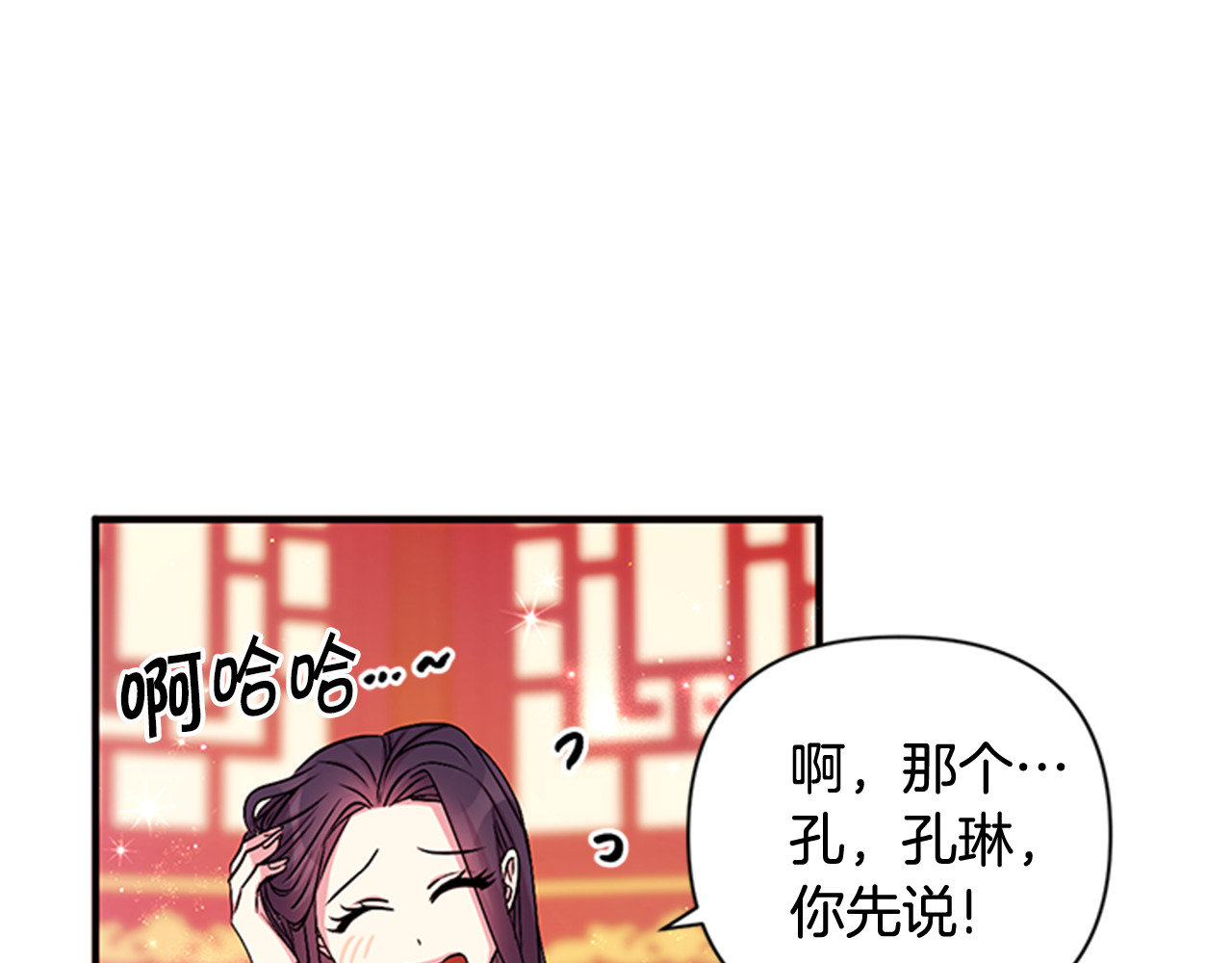 第63话 宠妃突访 第 39 页