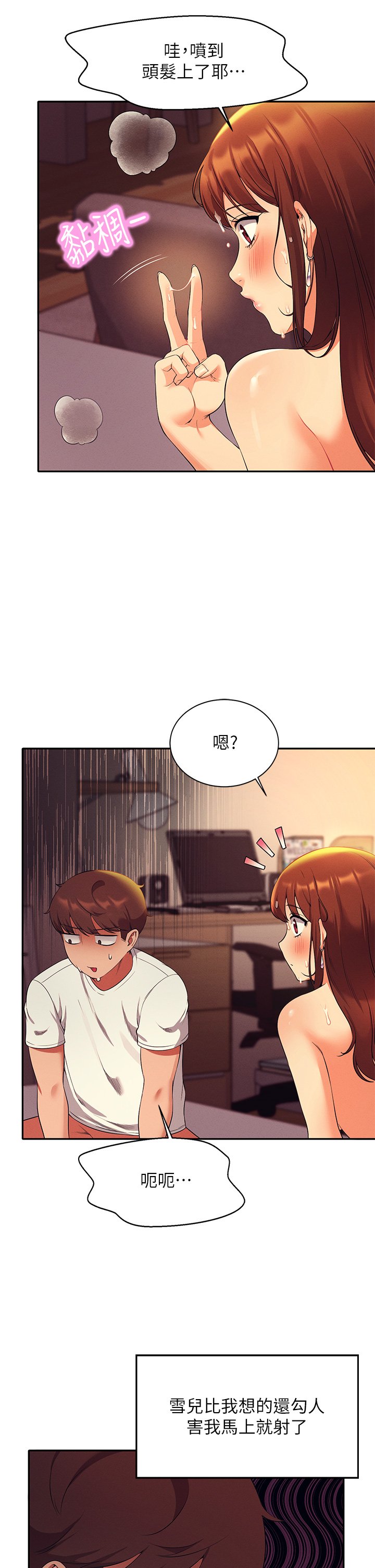 第30话 - 湿湿黏黏的激烈性爱 第 30 页