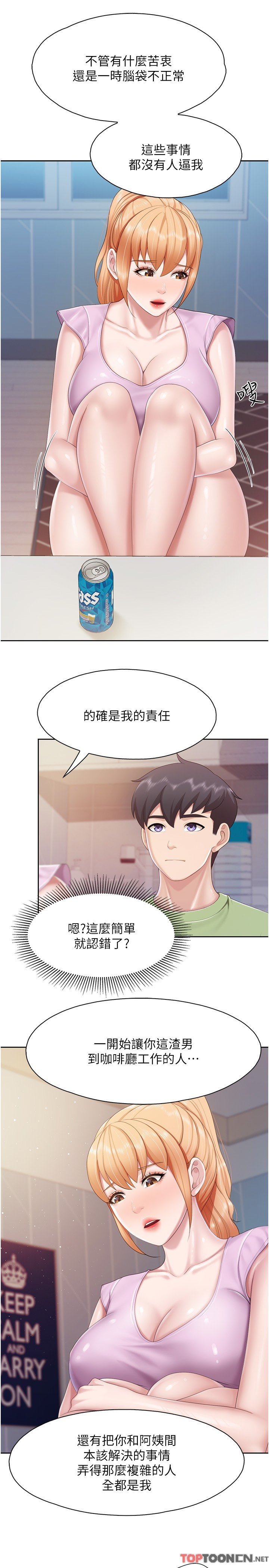 第81话 - 上唯一的女性朋友爽吗? 第 21 页