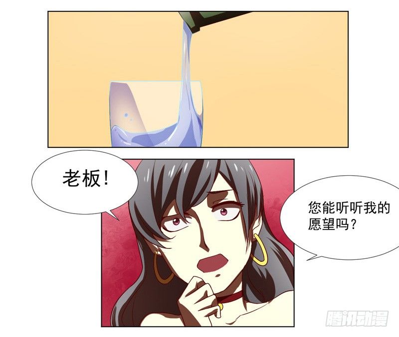 第1话：神秘酒吧 第 14 页