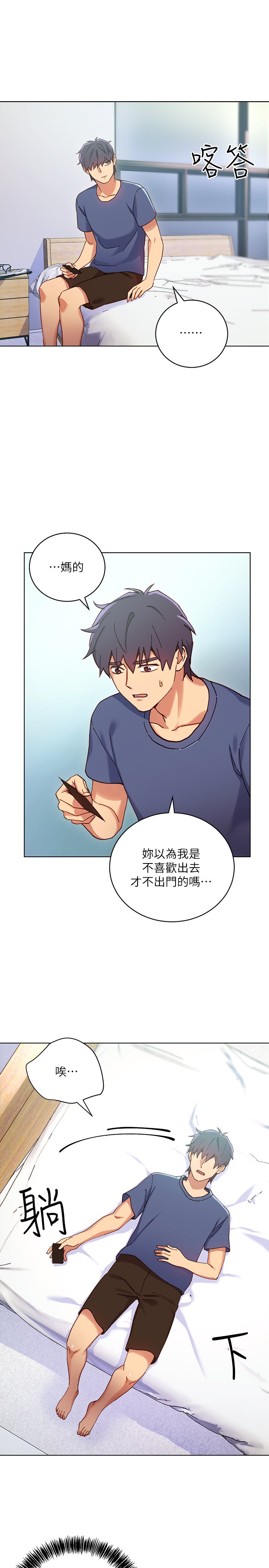 第6话 - 我…看了妳的影片 第 7 页