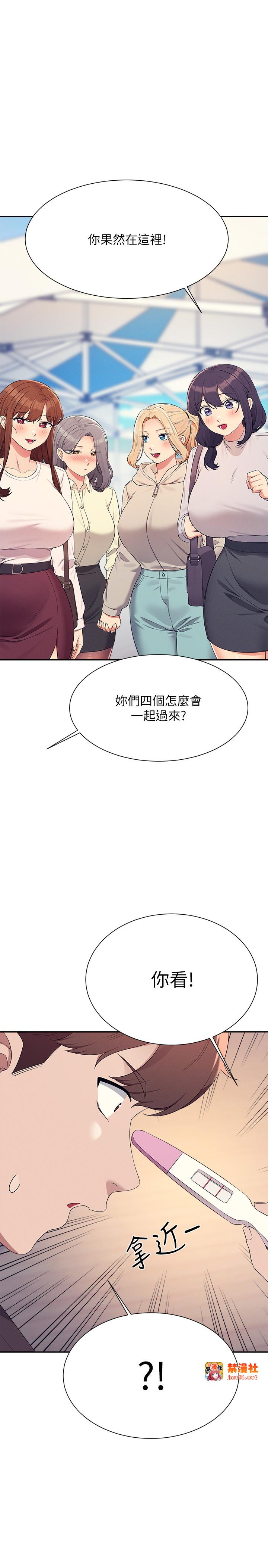 第150话 最终话 - 为廷的理组正妹们 第 41 页