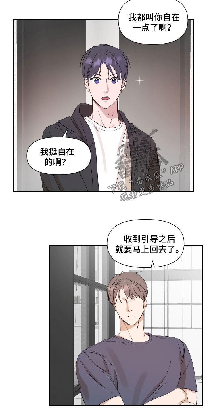 第63话 勉强 第 3 页
